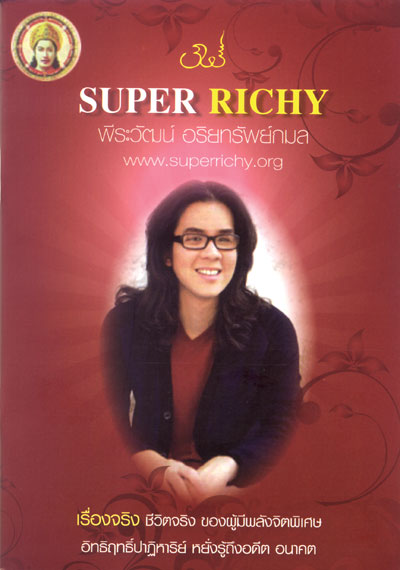 Titelseite von Super Richy