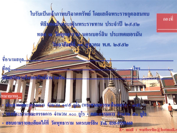 Info des Wat Buddharama in Berlin-Marzahn